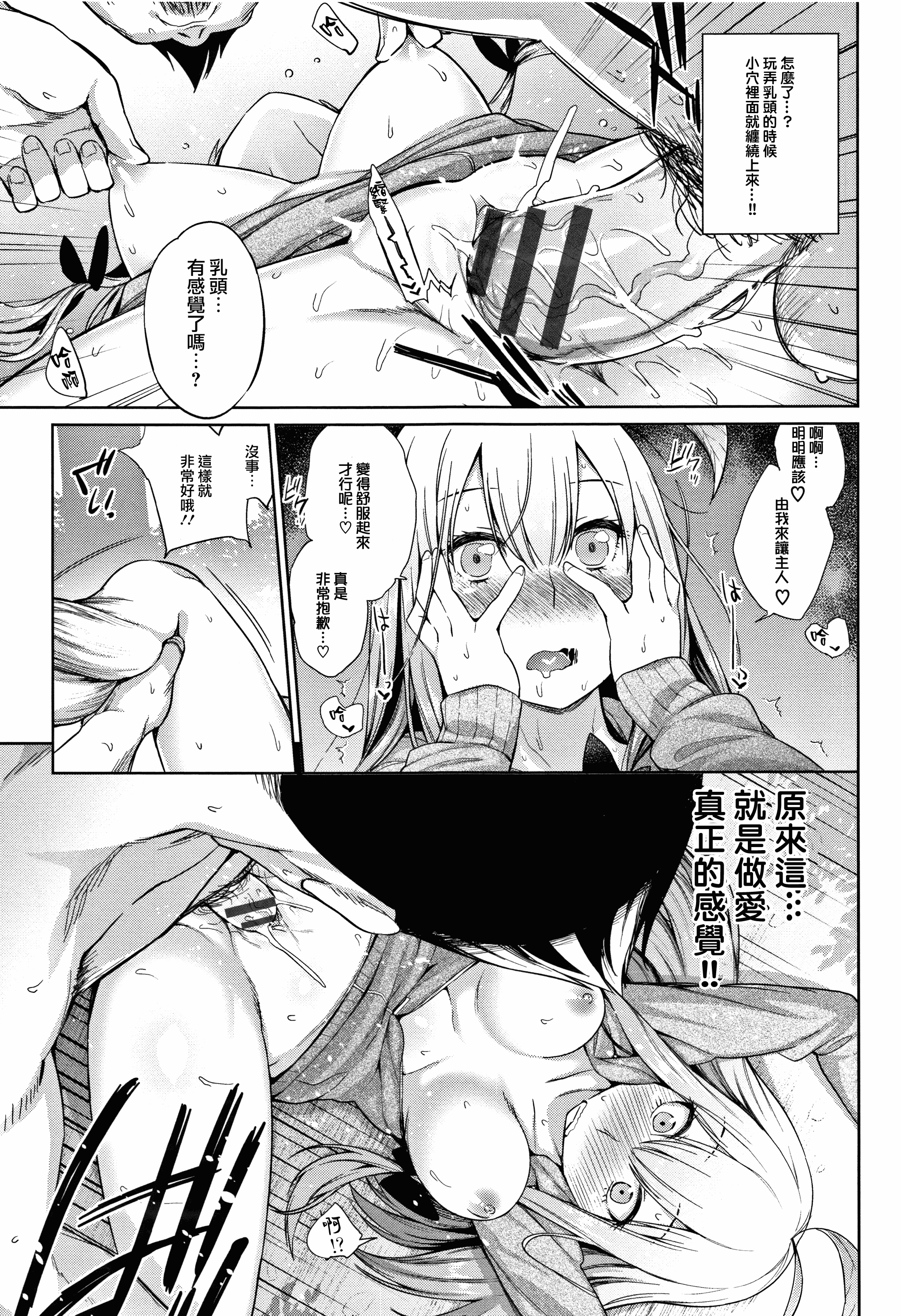 汉化版-[みぞね] ばけものえっち + 8P小冊子_第7集
